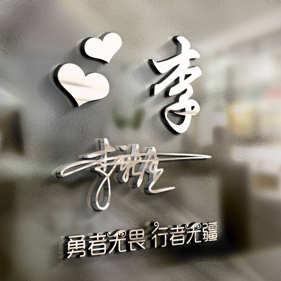 明煊|你该换个微信头像了，新款3D特效精致个性签名头像，喜欢的请带走