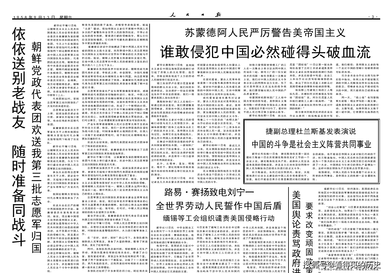 苏中友谊比任何时候巩固 1958年9月13日《人民日报》