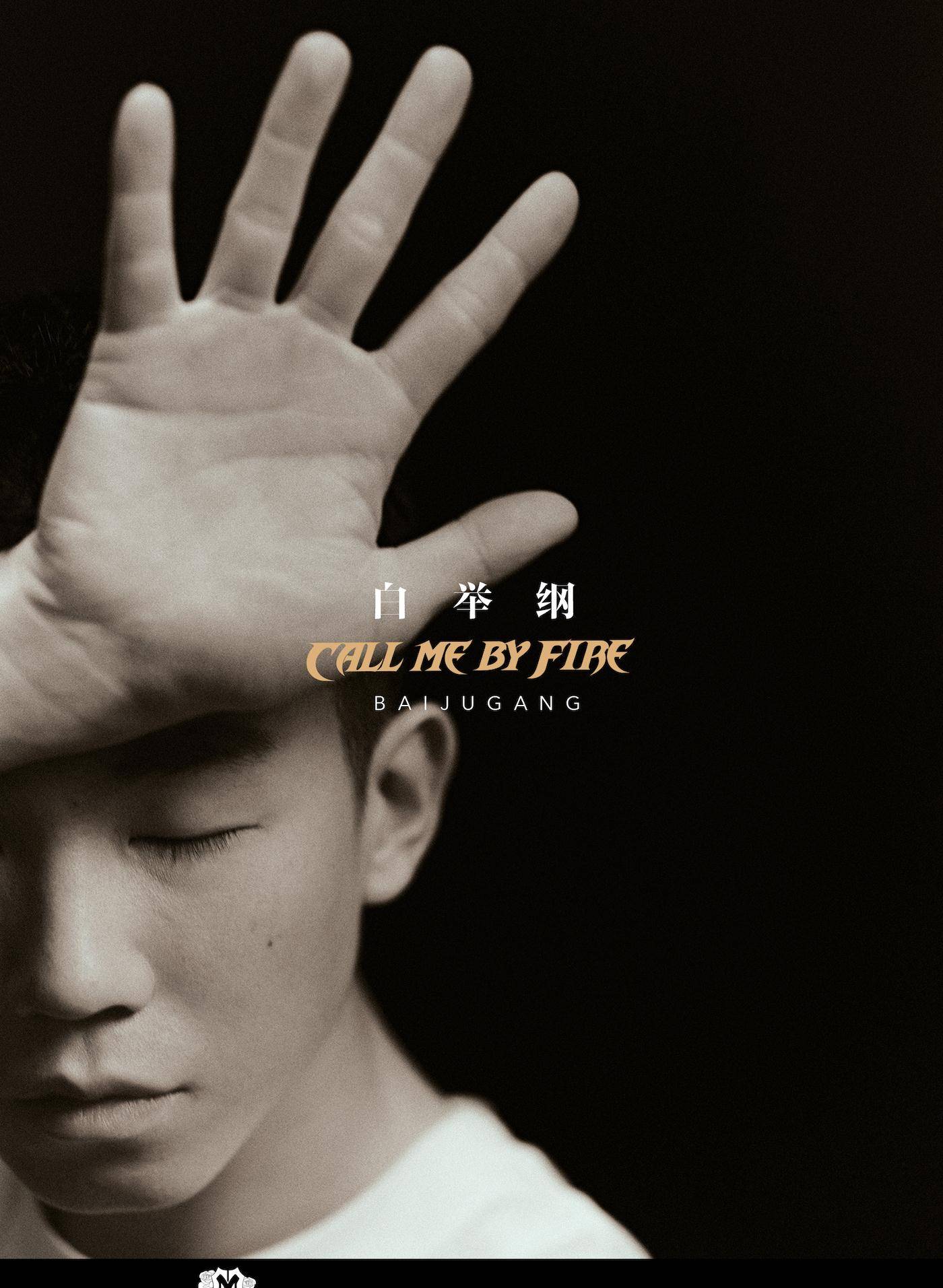 官宣|《披荆斩棘的哥哥》全阵容官宣 黄贯中携33位哥哥强势加盟