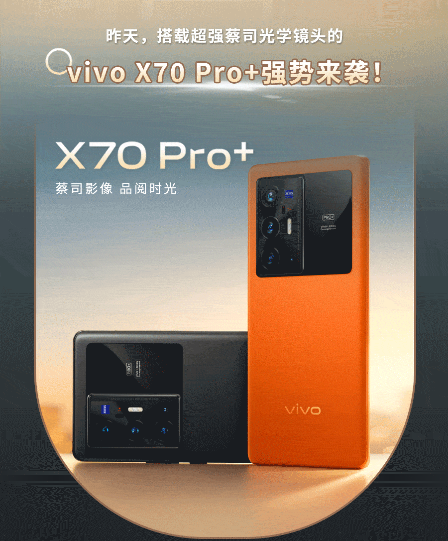 夜景|绝了！搭载超强蔡司光学镜头的vivo X70 Pro+来了!