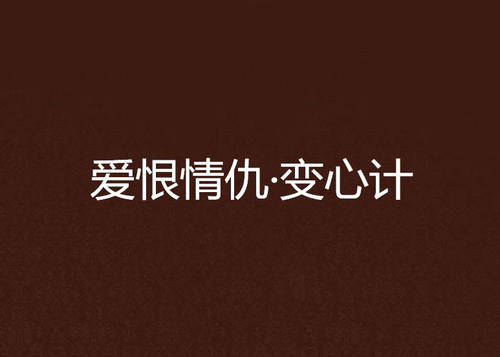 怎样变得有心机 22d47e12375640aba5c7dd0906ff4e47.jpeg