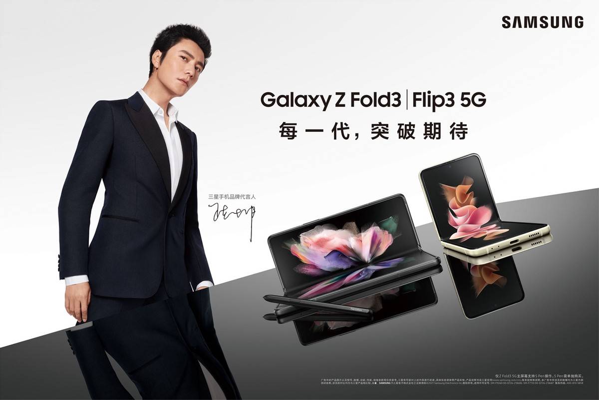 galaxy z fold3/flip3 5g折叠旗舰机,三星携手陈坤突破想象边界