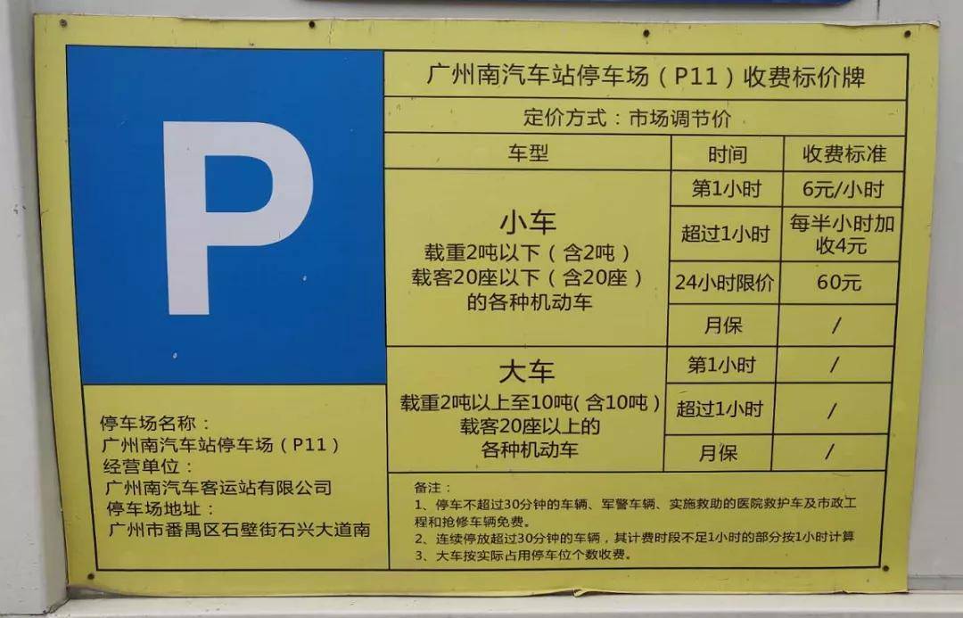 原創廣州南站停車場收費多少錢一天廣州南站停車場收費標準2021