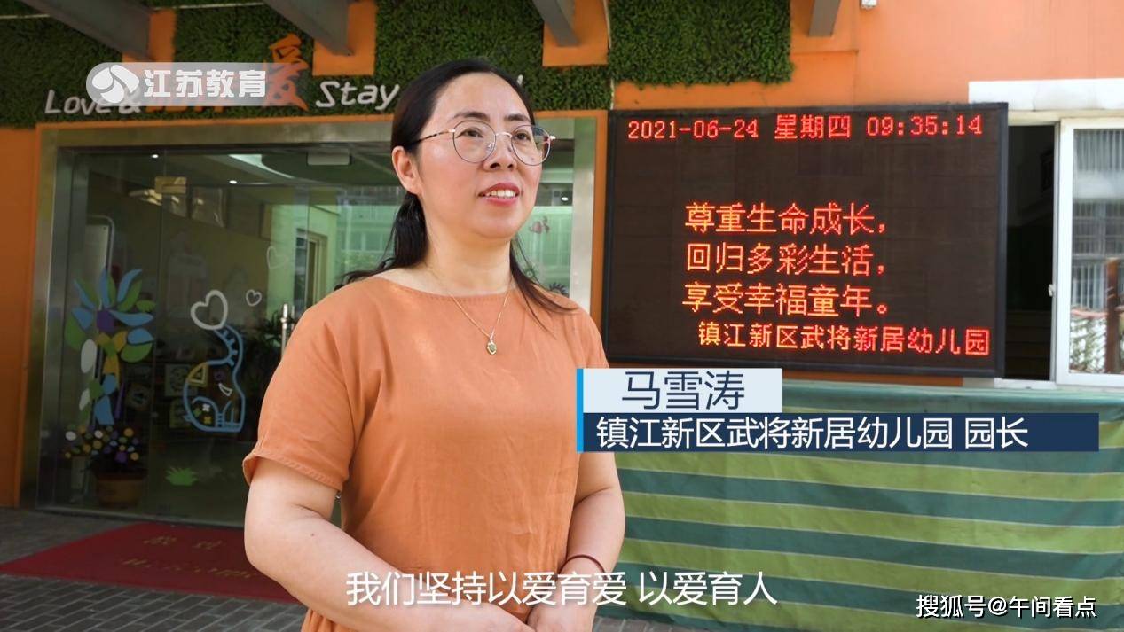 看点|江苏《午间看点》：镇江新区武将幼儿园—“以爱育爱，以爱育人“