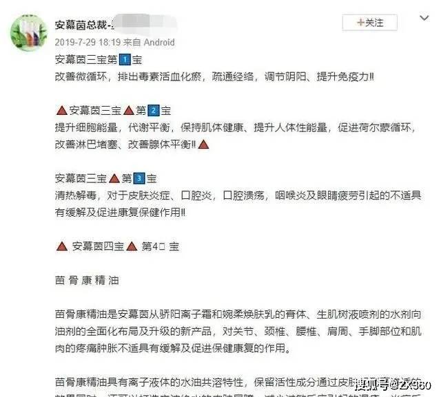 萱嘉生物因涉嫌传销被冻结1500万元 安幕茵虚假宣传(图6)