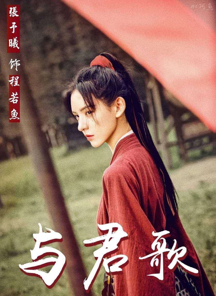 姜超|《与君歌》、《云南虫谷》、《余生请多指教》定档，不会剧荒啦