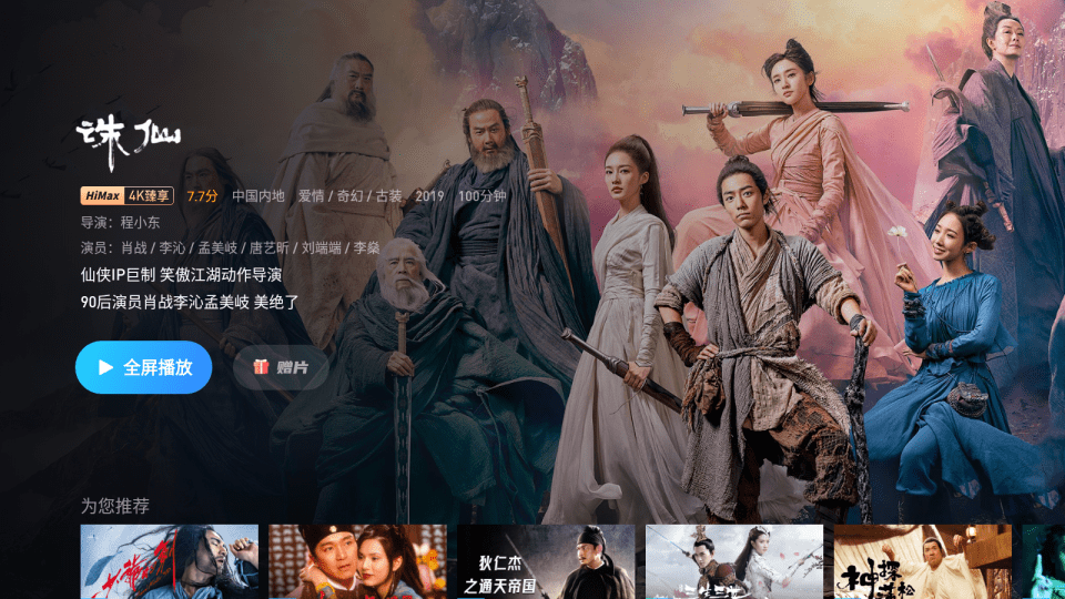 张小凡|肖战首部电影《诛仙》二周年,破4亿后还会有《诛仙2》吗?