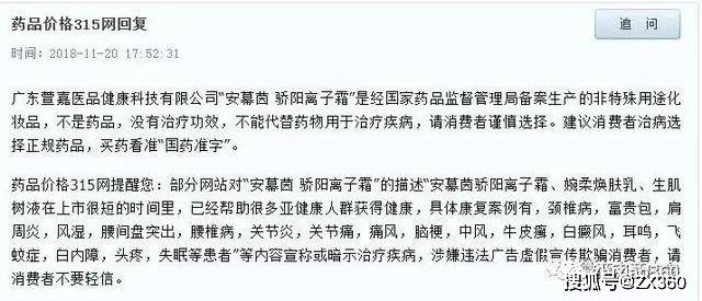 萱嘉生物因涉嫌传销被冻结1500万元 安幕茵虚假宣传(图10)