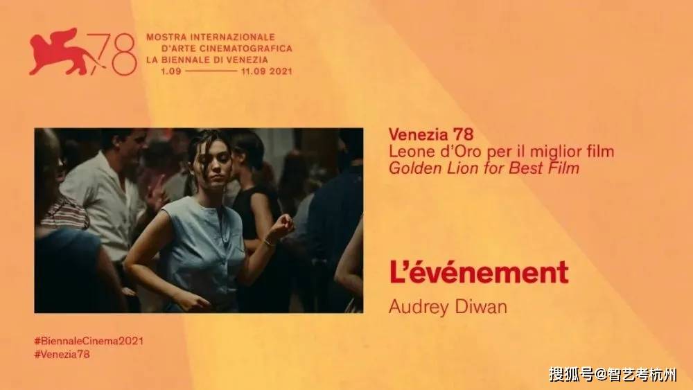 名单|第78届威尼斯电影节获奖名单，金狮奖给了法国女导演的《正发生》
