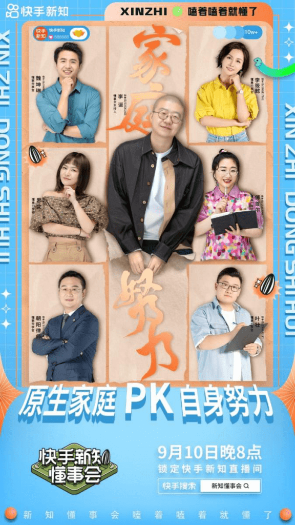 原生家庭|快手《新知懂事会》首播观看量破6500万，第二期将探讨原生家庭与个人命运