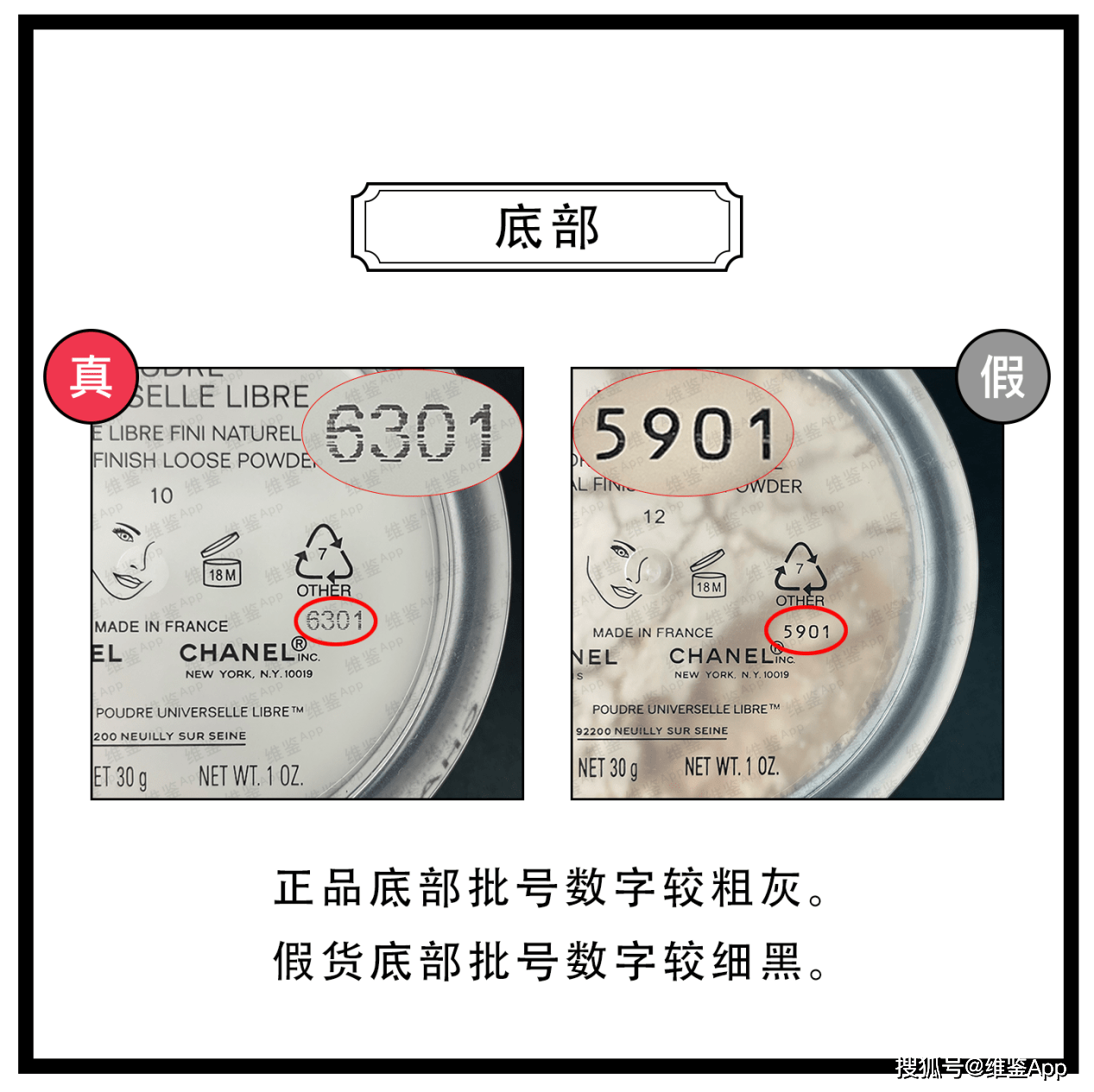 对比|香奈儿轻盈蜜粉真假鉴别
