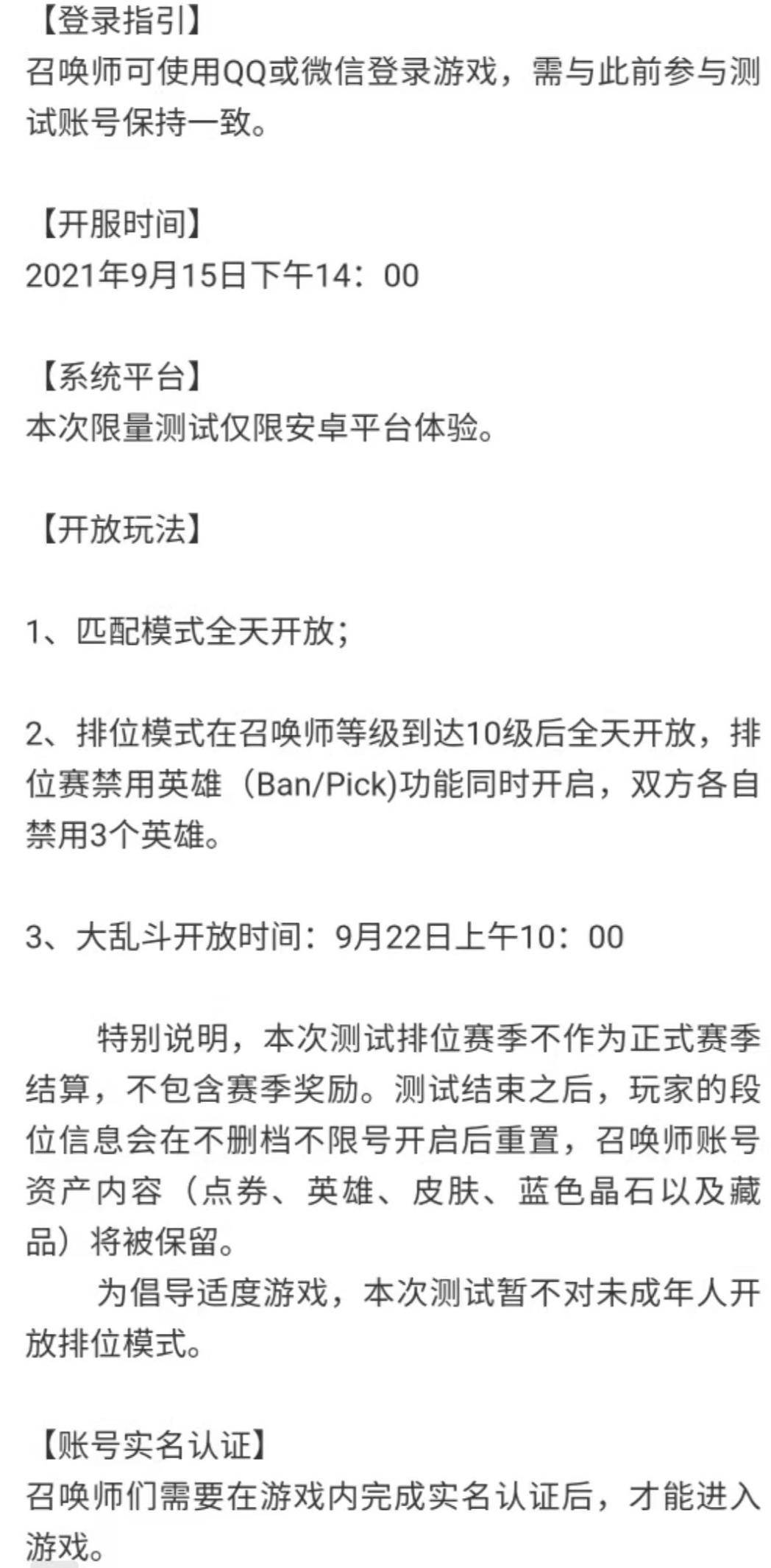 Lol手游9月15号开始测试 大乱斗在22号开放 严格限制未成年人 游戏 中华资讯在线