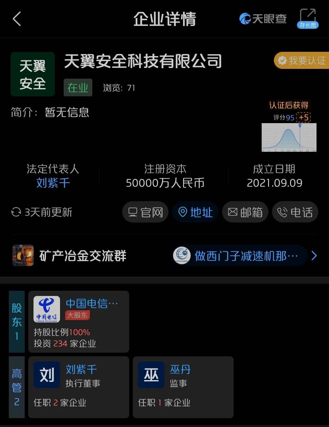 天翼安全科技有限公司完成工商注册 会有哪些价值点 服务