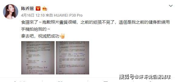 食谱|陈乔恩公布减脂食谱,挑战10天瘦3公斤,网友:这水果又得火了