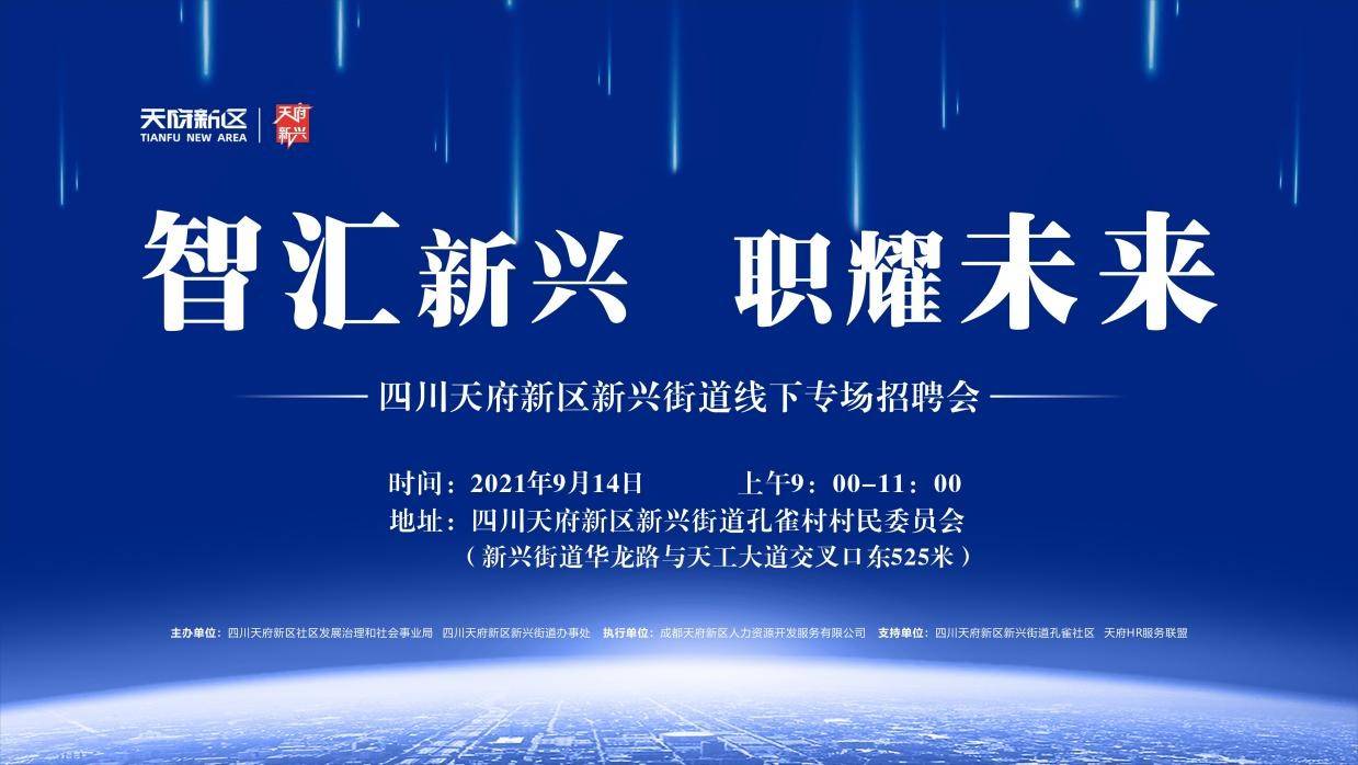 天府新区招聘_成都市天府新区即将开放300多个招聘岗位(2)