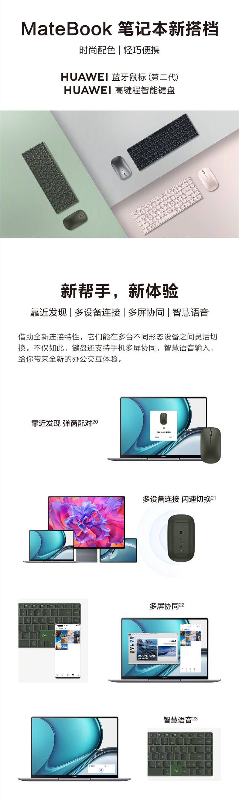 鼠标|华为多款键鼠发布：无线充电鼠标16000 DPI、续航350小时