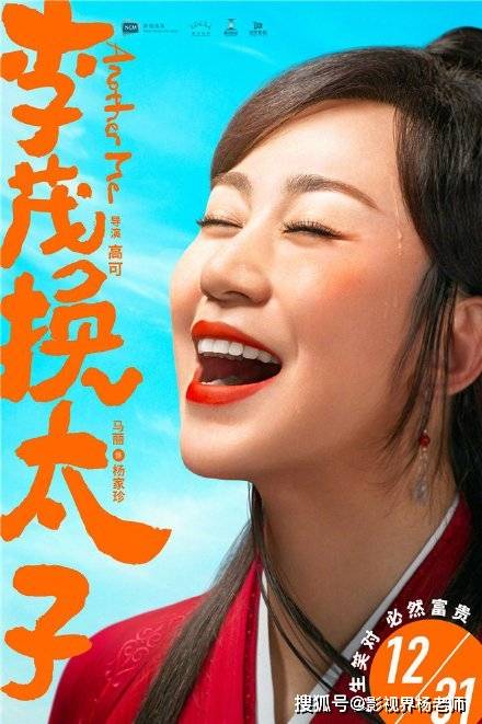 电影|投资开心麻花电影《李茂换太子》定档元旦，票房能否逆袭成功