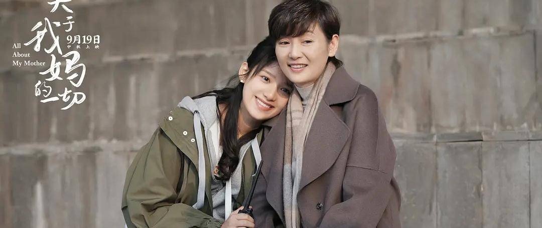 李文舫|电影院迎来中秋催泪弹：《关于我妈的一切》