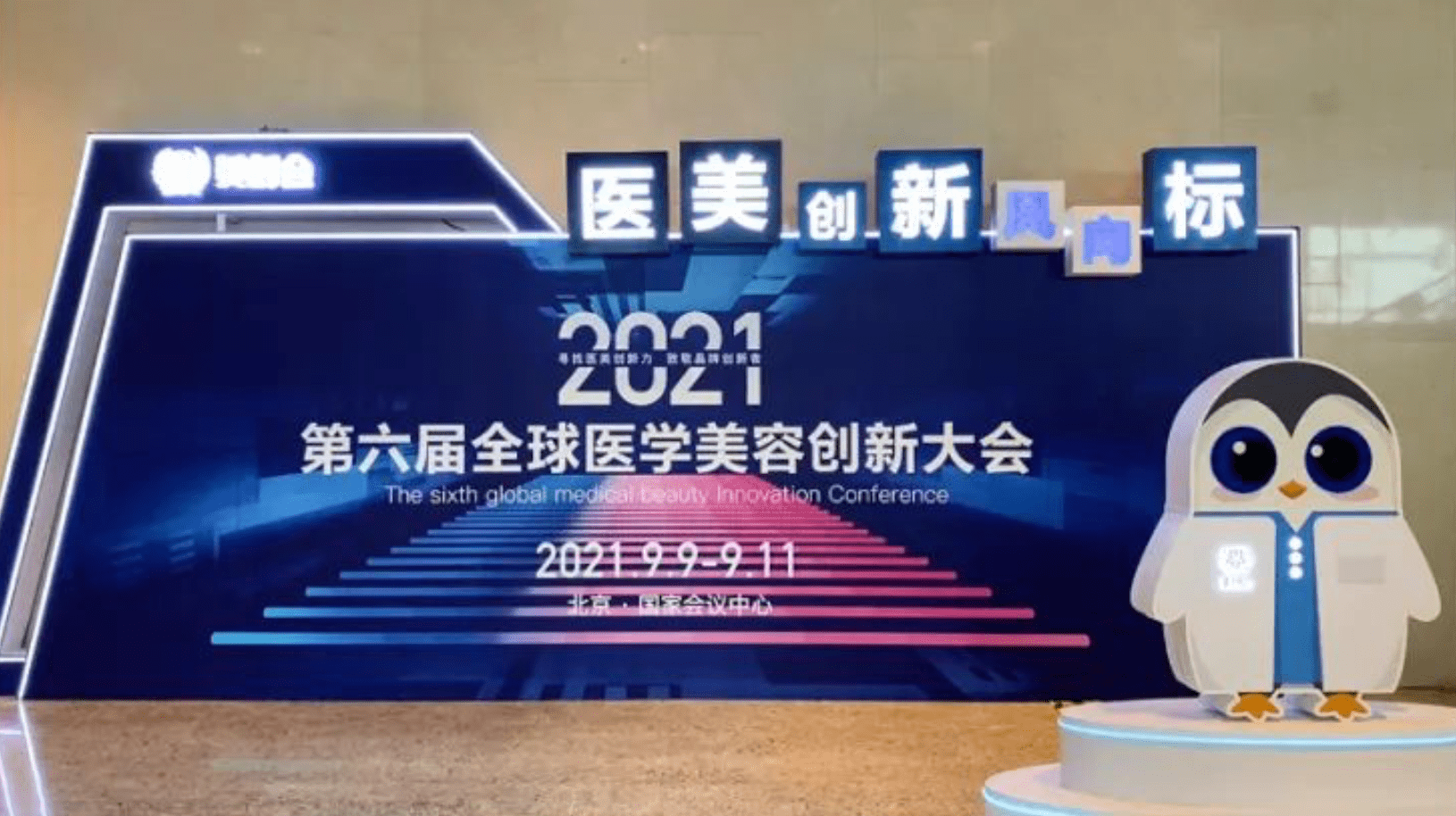 品牌|2021医美巅峰盛会，欣德美惊艳亮相！国潮“欣”力量，引领新风尚！