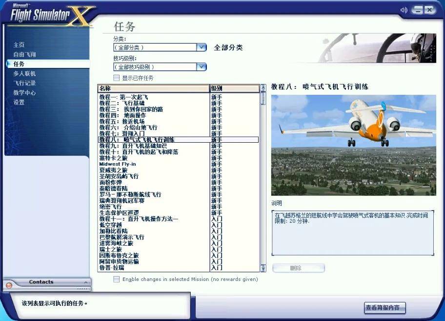 模拟|一名飞行模拟爱好者的前半生