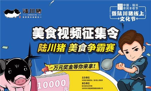 时间|精彩预告I2021陆川农民丰收节暨陆川猪线上文化节抢先看！