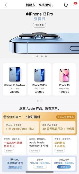 Apple|Apple新品京东小魔方首发 京东购买新款iPad送30天无忧试用诚意满满