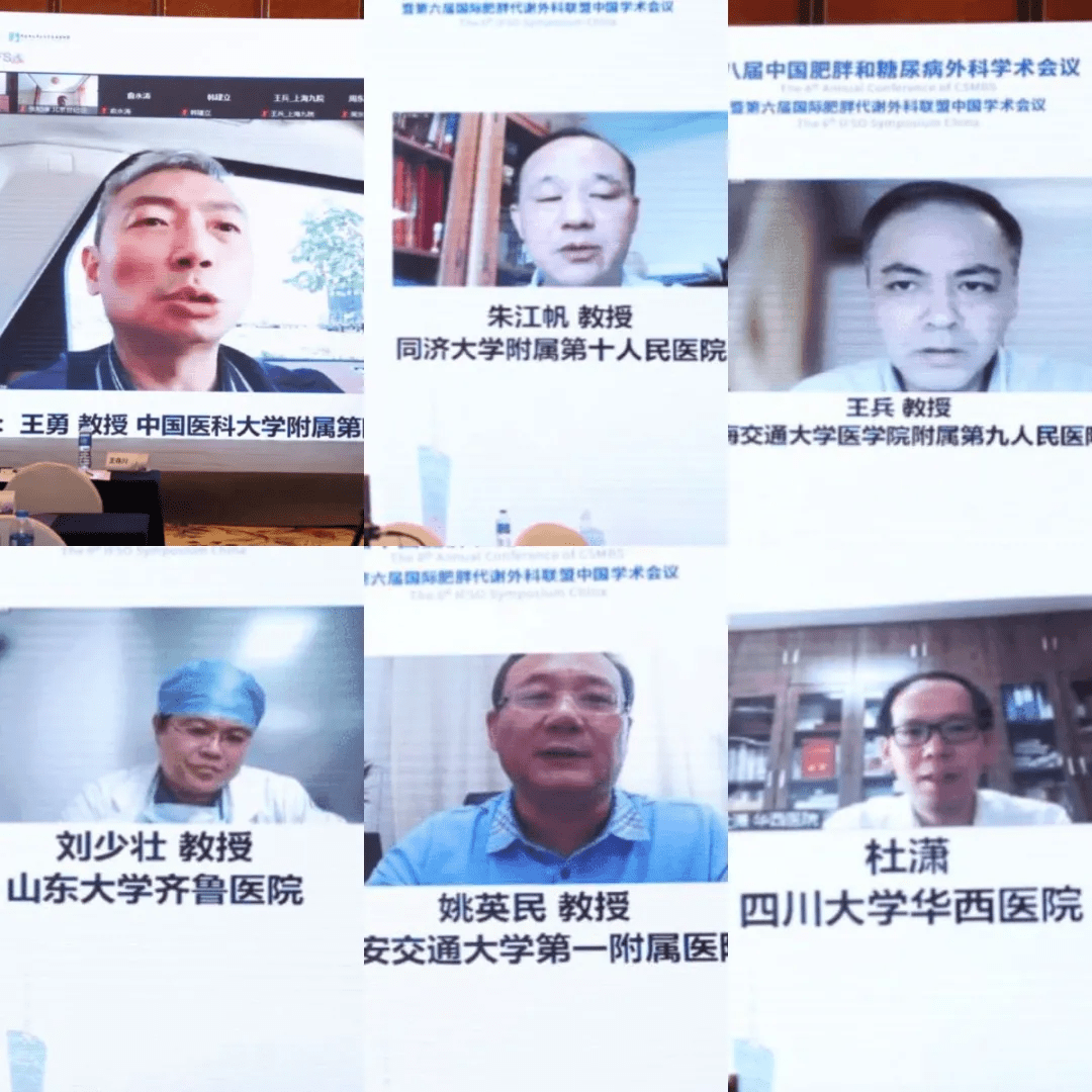 外科學術|中國減重外科學術盛宴，超10萬人次線上線下參會