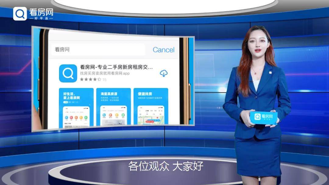号外号外！看房网APP正式上线啦OB体育(图1)