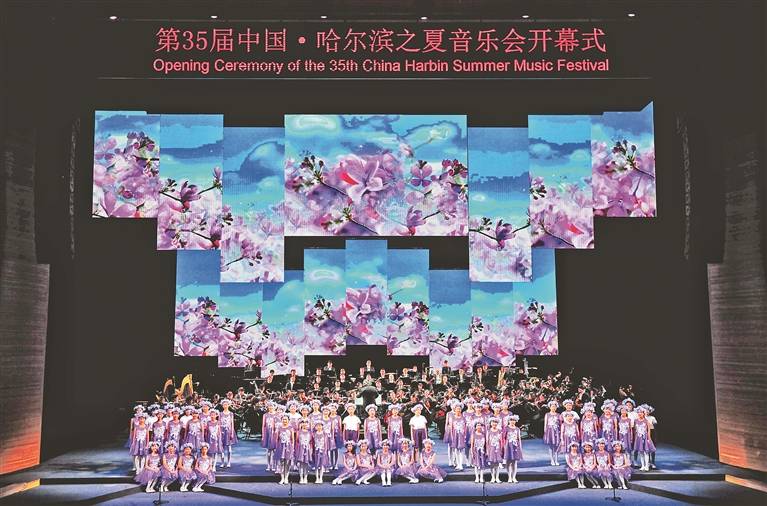 举办时间最长 届次最多的音乐节庆 哈尔滨之夏：放歌一甲子 欢乐音乐城