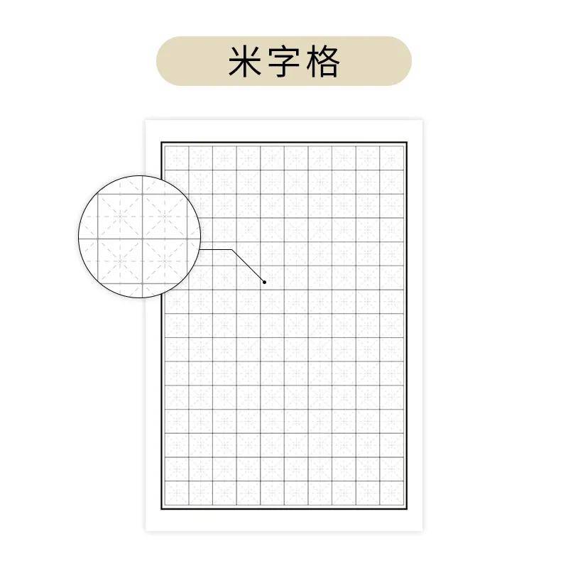 米回格回字格田字格初学者如何选择合适的练字纸