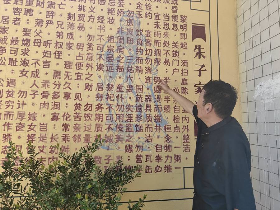 外墙上书写的朱子家训.