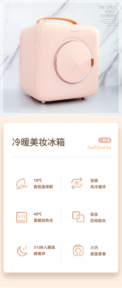 化妆品|专业呵护，歌岚美妆小冰箱，一键Get护肤舒适区