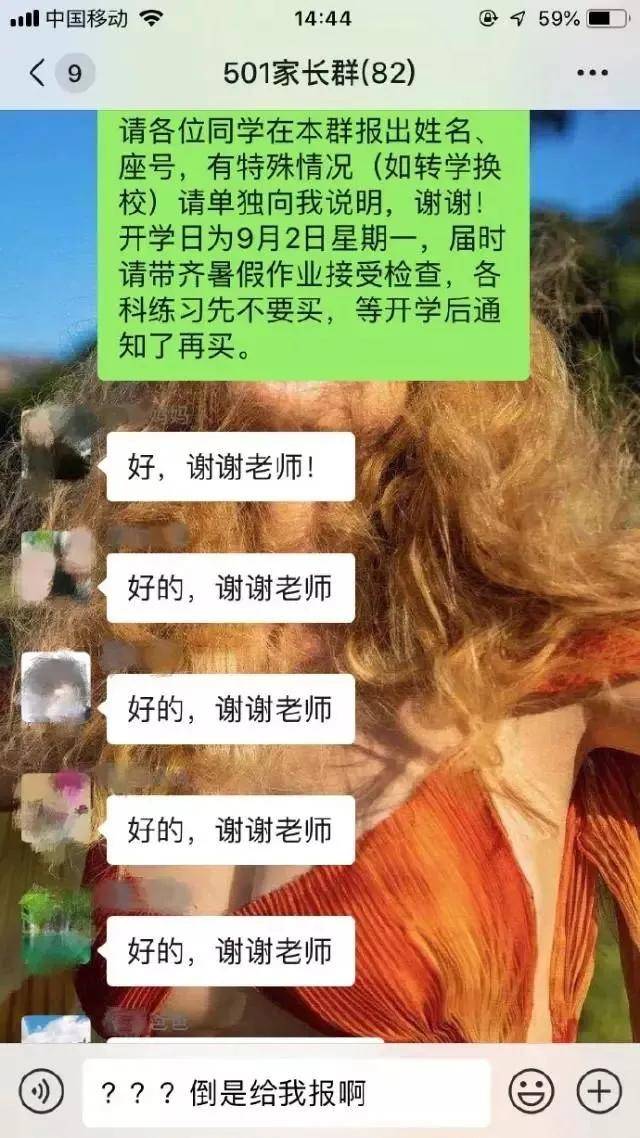 场面|千万不要退出家长群，否则……哈哈哈哈哈哈笑不活了！