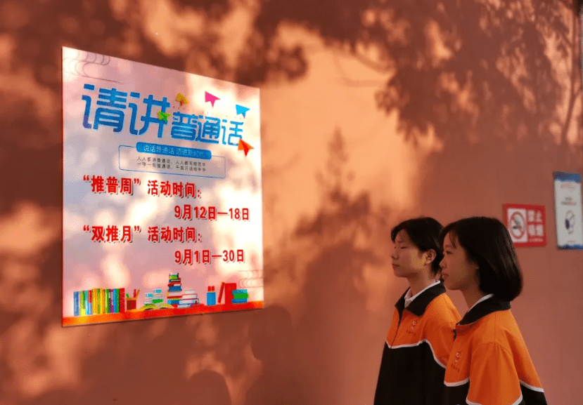 衡水市武强中学开展第24届全国推广普通话宣传周活动