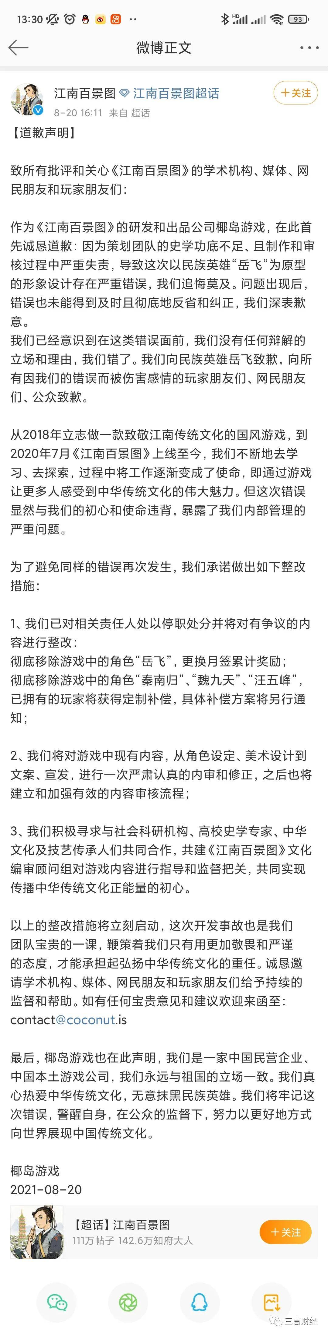 江南|游戏人物要改名？FGO角色改名：哪吒改叫枪兵193，研究院：历史不能“游戏”