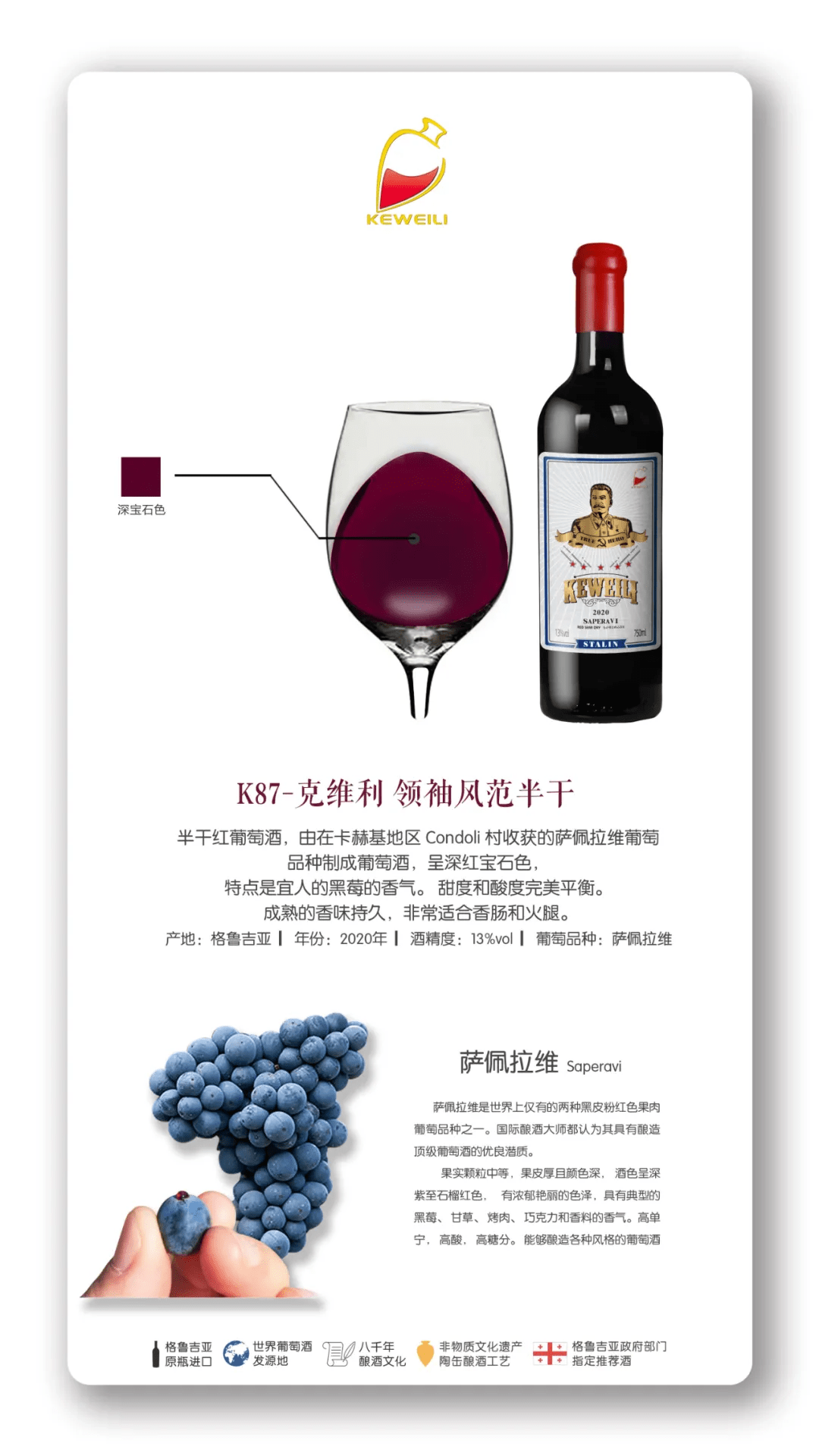 地区|别卡速:K87 领袖风范半干红