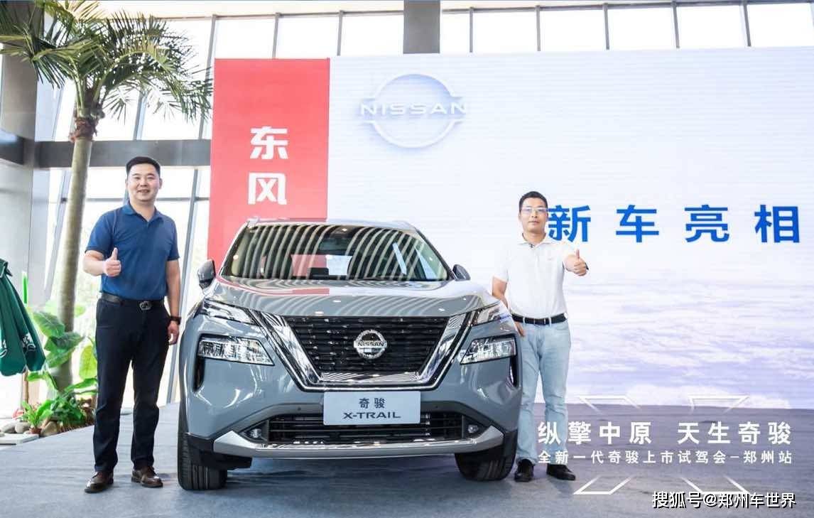 "纵擎中原 天生奇骏"东风日产全新一代奇骏试驾上市会郑州站圆满落幕