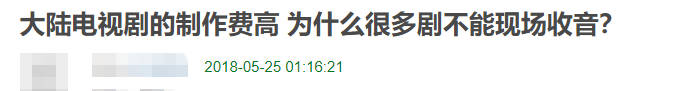 国产|先被嘲丑,又被说配音出戏,国产剧演技差,台词也不合格?