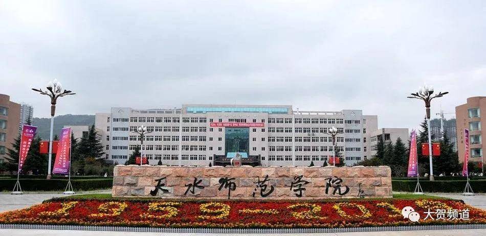 天水,要变?_大学