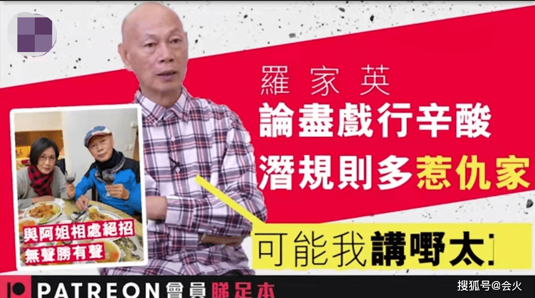 经历|74岁罗家英罕谈婚姻！称汪明荃控制欲太强，无子女继承基因太遗憾