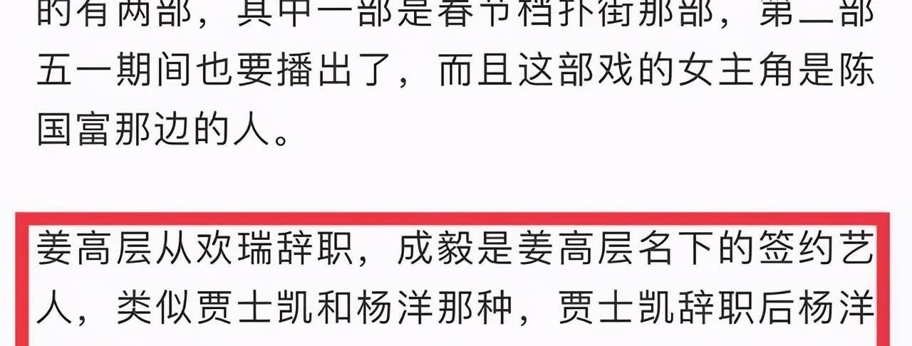 一手|姜磊确定离开欢瑞，一手培养起来的成毅，会跟着他走吗？