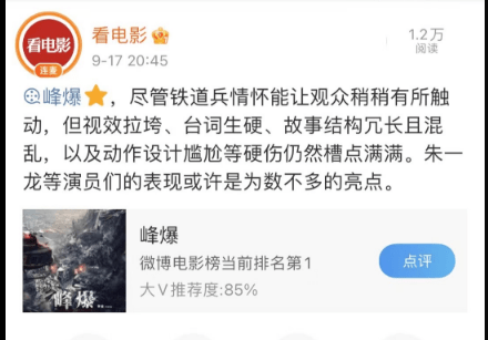 国产|中秋档扛靶子扑了?两天仅收5500万被打一星的朱一龙灾难新片,真有那么＂灾难＂吗