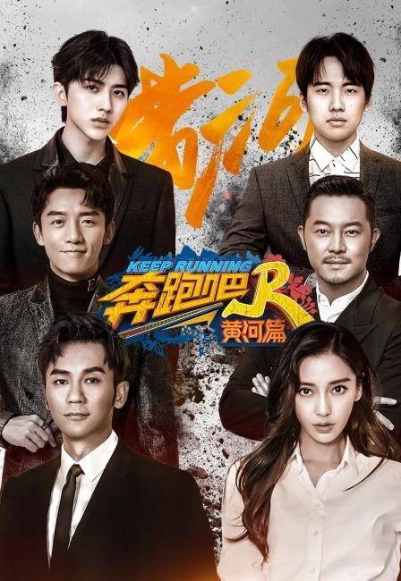 名字|综艺（奔跑吧黄河篇2）嘉宾大换血，蔡徐坤确认退出后又有新人加入