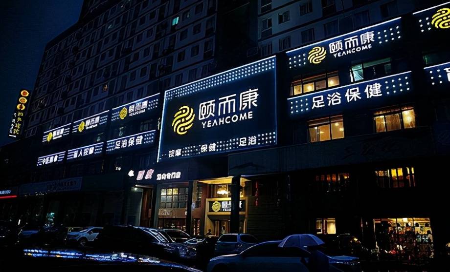 点亮长沙夜间经济颐而康如何成为新晋网红打卡点