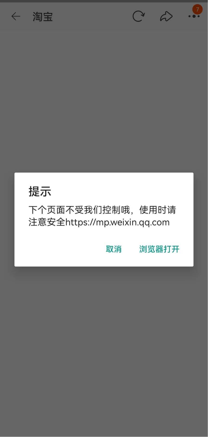 浏览器|微信迈出了互联互通的第一步，工信部会满意吗？