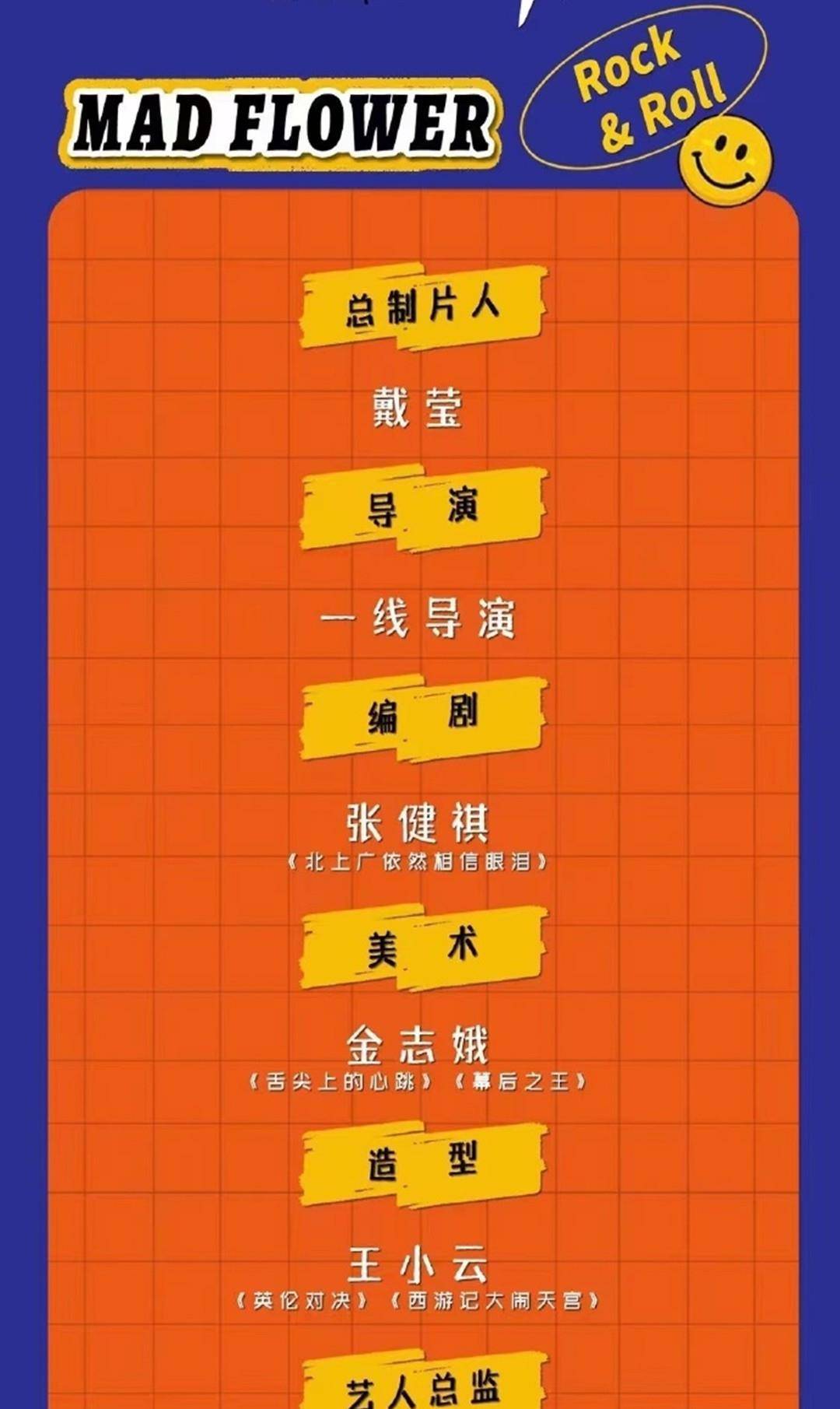 白天|《摇滚狂花》将拍，网曝金牌导演李骏执导，女一号是你们的女神