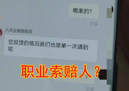 邱先生|男子网购零食发现有异物，索赔1000元遭拒，商家：职业索赔人