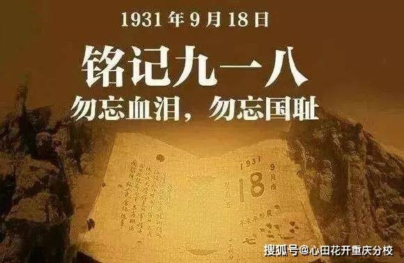 918事变是哪一年发生的历史事实 ec37f0ed774e42a8b01da0744eb9b3e9.jpeg