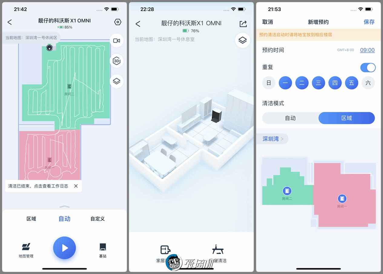 沃斯|首台全能扫拖机器人，还能这样玩？科沃斯地宝X1 OMNI体验
