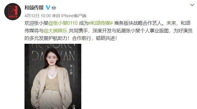 张小斐|张小斐签约新公司后,大碗娱乐第一时间予以回应,大碗一姐实火了